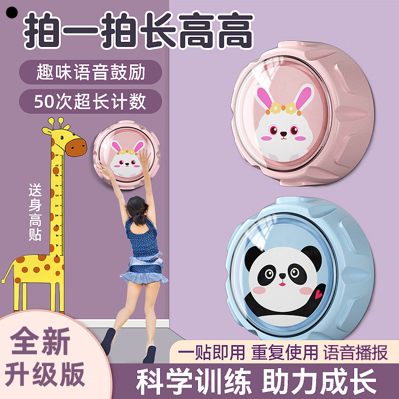 摸高神器卡通儿童摸高跳训练器语音计数跳跃摸高青少年助长蹦高锻炼器增长高个弹跳玩具六一礼物儿童节 【经典熊猫】升级50次语音播报
