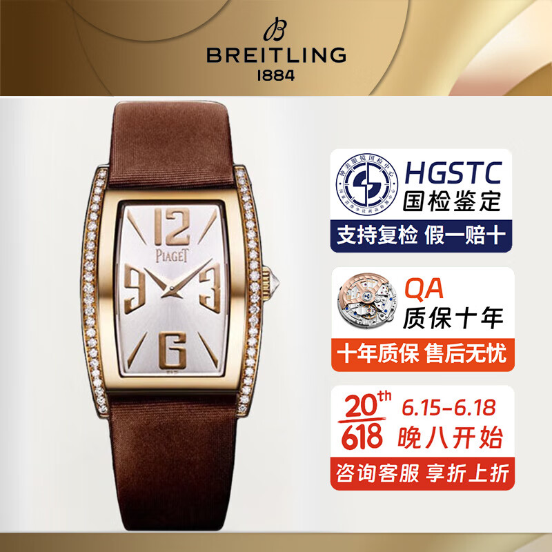 【二手99新】伯爵手表女表limelight gala系列瑞士镶钻石英机芯时尚