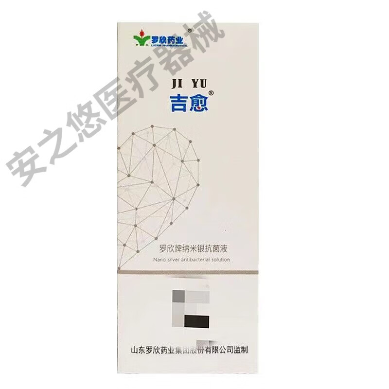 邹润安吉愈罗欣牌纳米银抗菌液 25ml/瓶 用于人体皮肤 黏膜及手的抗菌