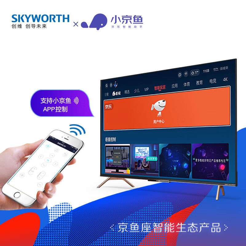 创维（SKYWORTH）65A11 65英寸 4K超高清 智慧屏 防蓝光护眼 远场语音 超薄全面屏 2+32G内存