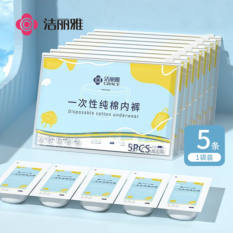 洁丽雅一次性内裤女纯棉旅行卫生内裤产妇免洗短裤便携独立5条装-L使用感如何?