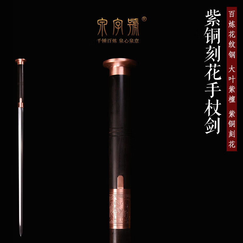 高端宝剑紫铜刻花手杖剑纯铜手工剑送礼实用拐杖剑未开刃 紫铜手 叶