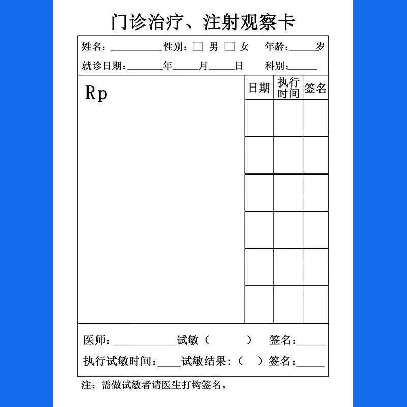 输液卡单注射单卫生医院诊所门诊注射单卡单卡温妤 输液卡50本