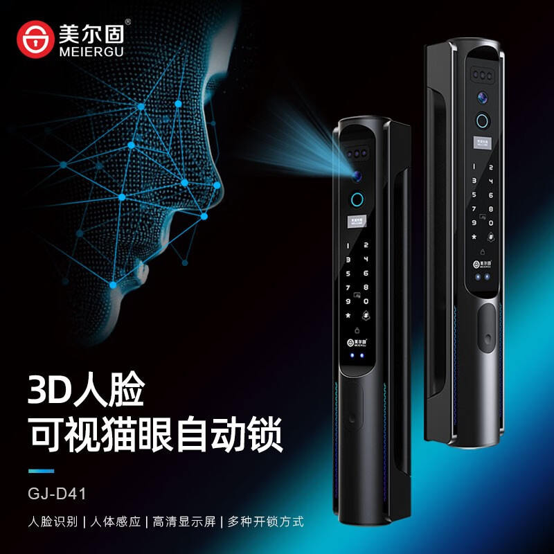 美尔固d41智能刷脸锁指纹锁远程可视猫眼内屏显示3d人脸识别 星空灰