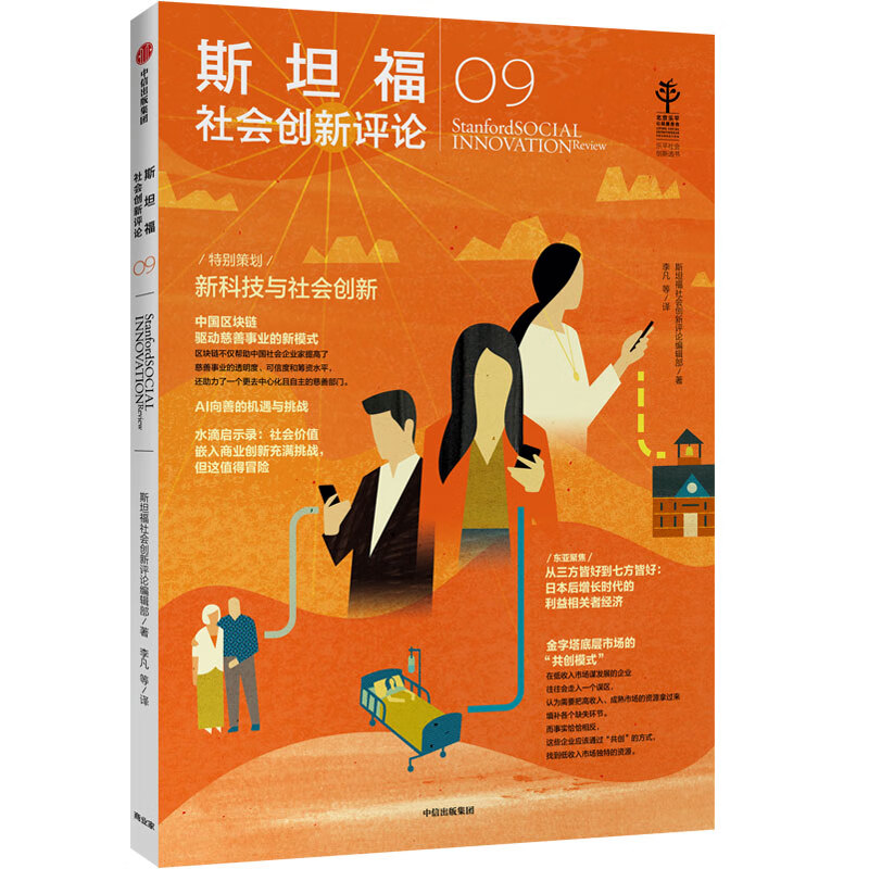 斯坦福社会创新评论(9)