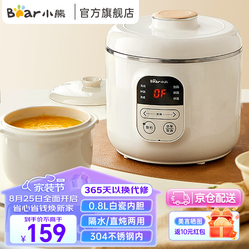 小熊(Bear)电炖盅 电炖锅 燕窝炖盅 bb煲迷你煮粥锅煲汤锅 隔水直炖两用 DDZ-B08N3【0.8L白瓷】2人用