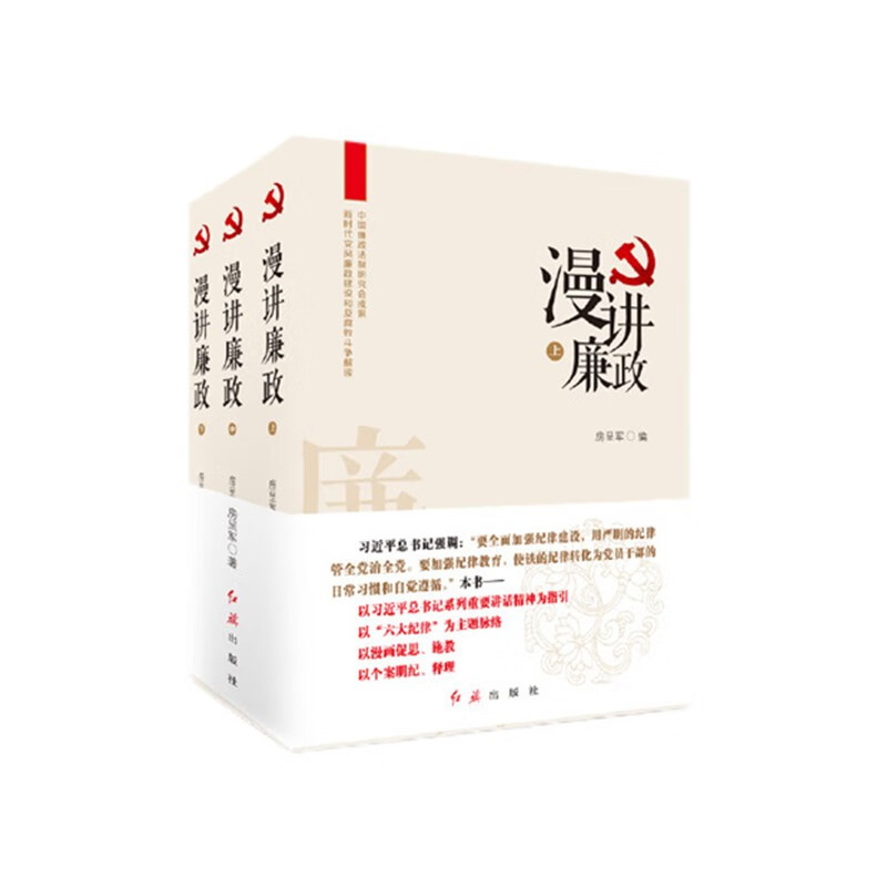 全3册漫讲廉政