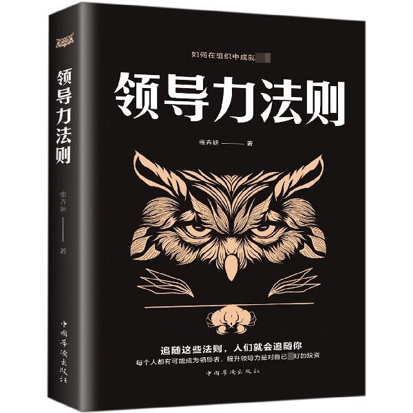 领导力法则