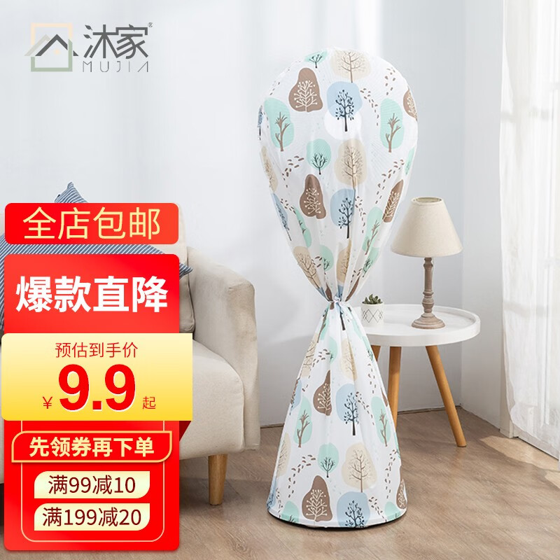【沐家】防尘罩-价格走势与销量分析|防尘罩商品历史价格查询入口