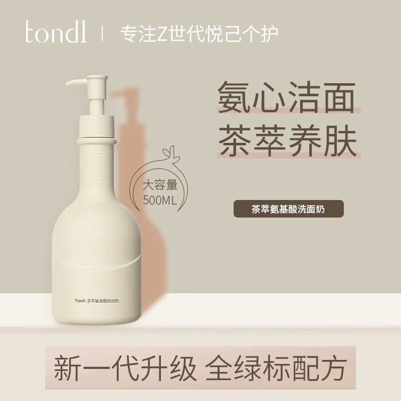 Tondi茶萃氨基酸洗面奶深层清洁保湿补水除螨控油大瓶女男士洁面乳 500ml茶萃氨基酸新配方