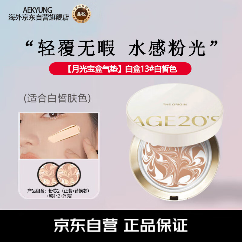 Aekyung Age 20's��������12.5g*2/���¹ⱦ�����ˮ���13���ɫ��������Ů
