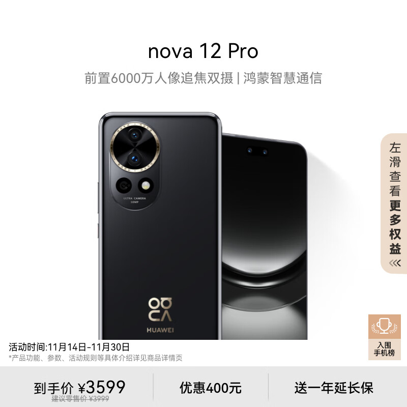 Ϊnova 12 Pro ǰ6000׷˫ 256GB׽ɱȦ ǻֻͨnovaϵ ʵ2644Ԫ