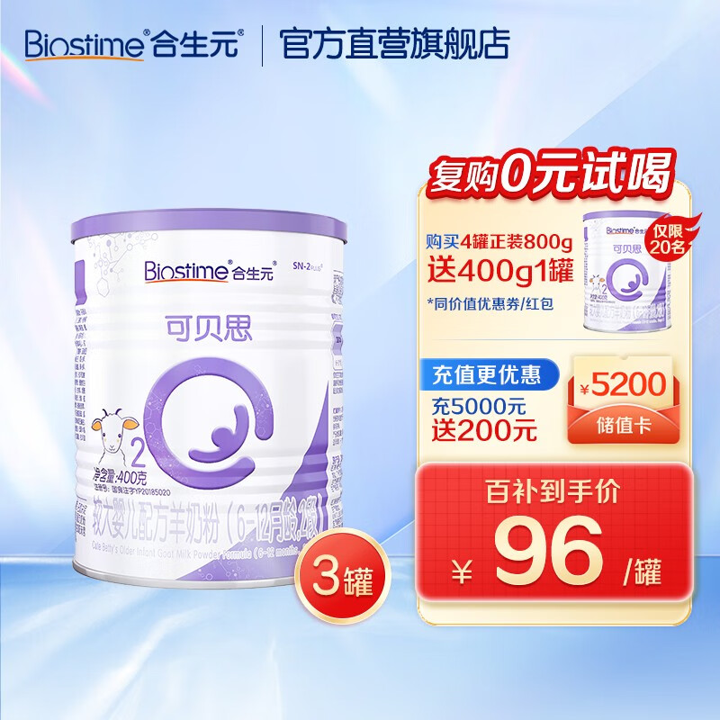 合生元（BIOSTIME）【官方直营】 可贝思婴幼儿配方羊奶粉 2段1200g (400g*3)怎么样,好用不?