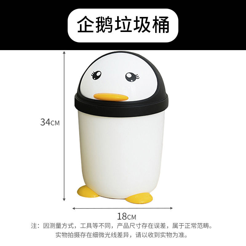 垃圾桶家用防臭纸篓带盖垃圾桶可爱卡通翻盖大号客厅卧室有盖厕所 大号企鹅（1个装）+1卷垃圾袋