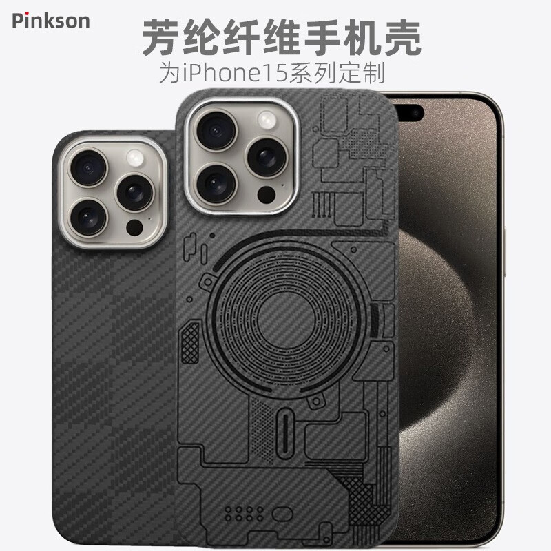 Pinkson轻薄苹果手机壳凯夫拉芳纶纤维碳纤维纹保护套超薄全包磨砂硬壳商务新男女配件防指纹散热防摔高档 【黑色-火山口款】1500D芳纶 【iPhone15 Pro Max】