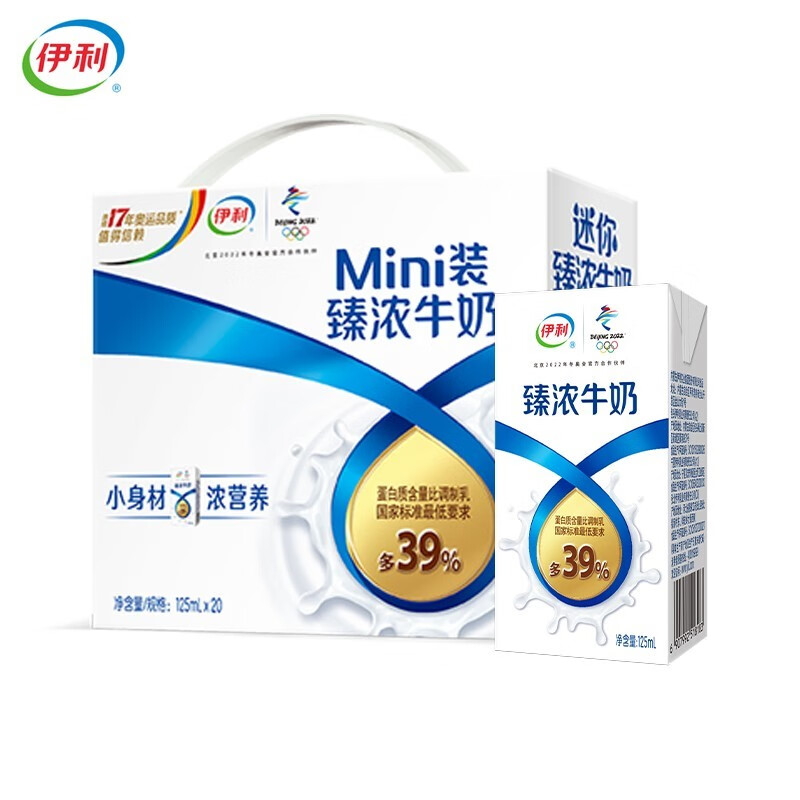 伊利臻浓牛奶125ml*20盒 mini 迷你牛奶小包装 早餐咖啡伴侣 浓香型