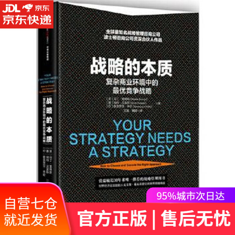 【新华书店】战略的本质 [美]马丁·里维斯,[挪]纳特·汉拿斯,[印]詹美贾亚· 中信出版社