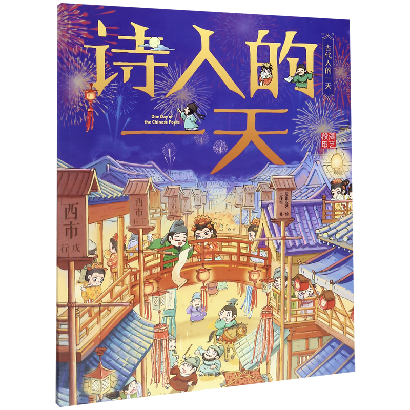 诗人的一天/古代人的一天高性价比高么？
