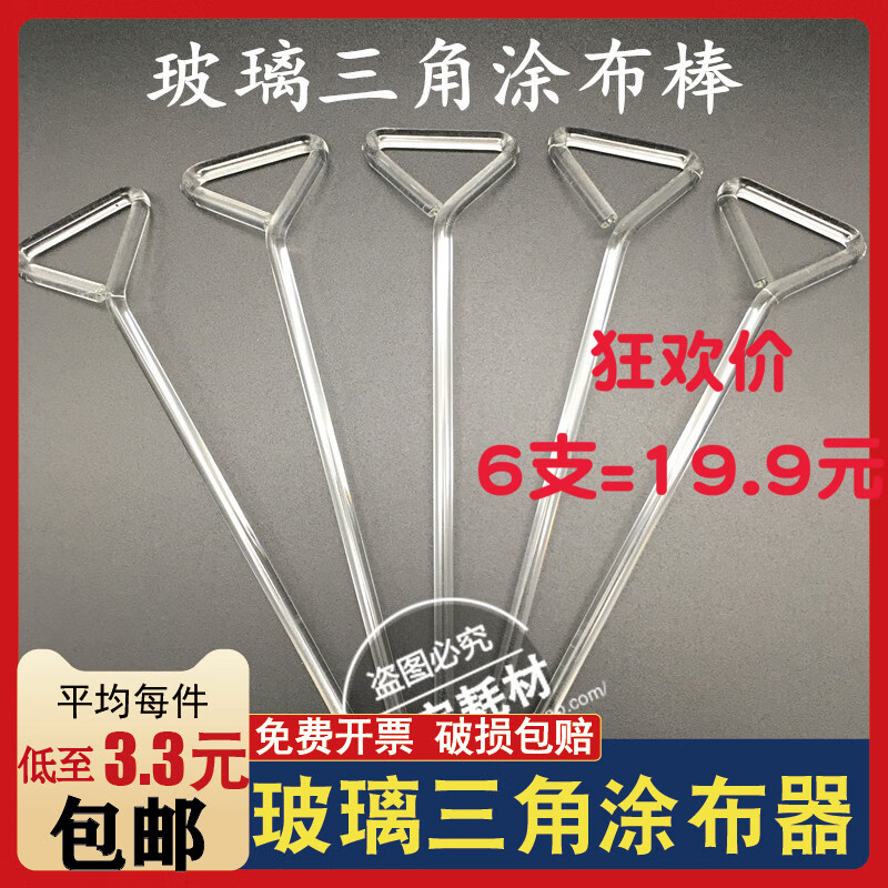 玻璃三角涂布器 培养皿涂布器微生物实验推棒可开票l型推刮器 三角