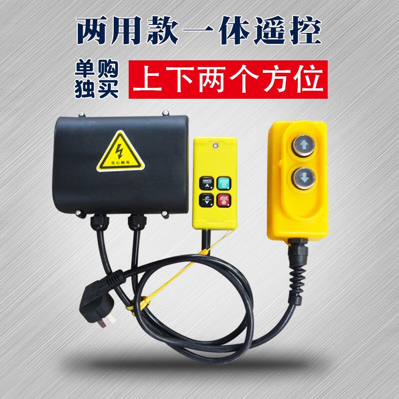 微型电动葫芦无线遥控器220V小吊机多功能提升机升降机无线遥控器 两方位无线遥控