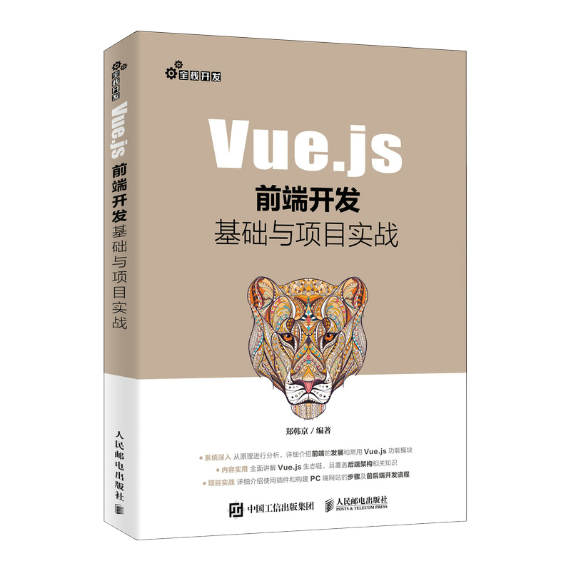 Vue.js前端開發(fā)基礎(chǔ)與項目實戰(zhàn)（異步圖書出品）