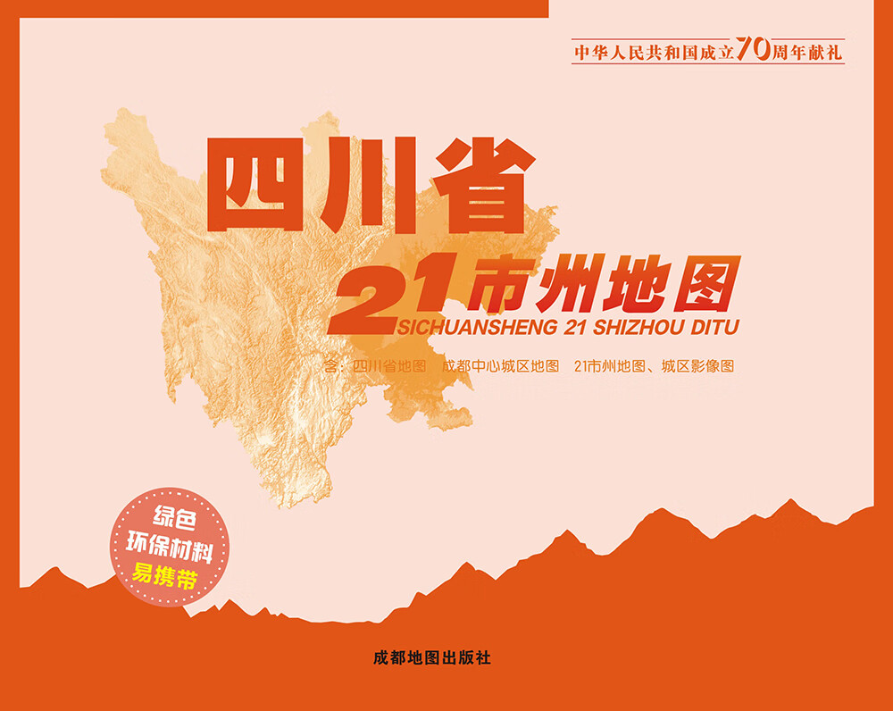 四川省21市州地图
