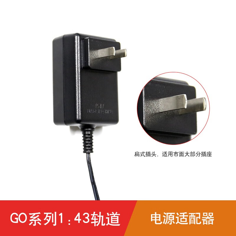 Carrera卡雷拉Carrera轨道赛车零件遥控赛车手柄轨道计圈器电源配件 GO系列电源适配器怎么样,好用不?