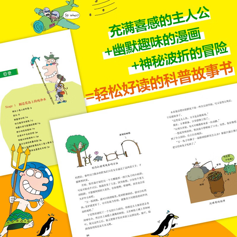 男孩的科学冒险书（全4册）堪比神奇校车鲁滨逊历险记野外科普桥梁书智慧勇气励志成长儿童文学详情图