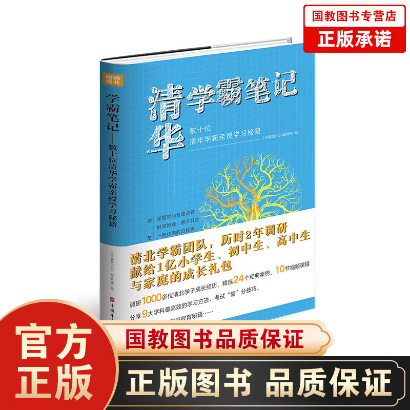【百元神劵】学霸笔记一数十位清华学霸亲授学习秘籍 学霸学习秘籍初中物理数学语文英语化学生物历史地理中考复习初一