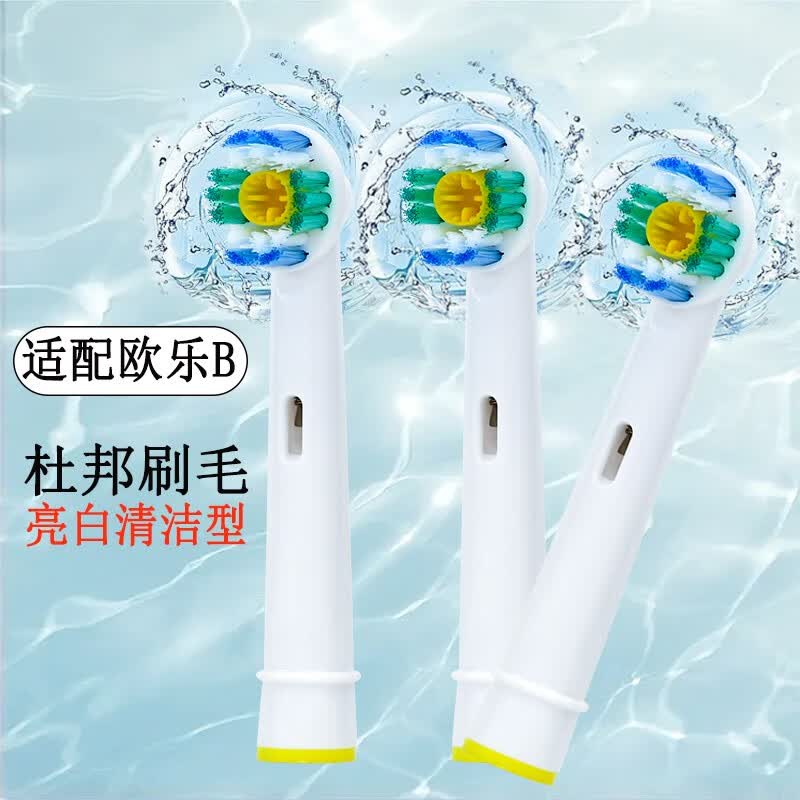 狄拉克 适配欧乐B电动牙刷头EB-60-4/EB50-3/EB25-3EB17-4/2D/3D通用型 亮白清洁型4支