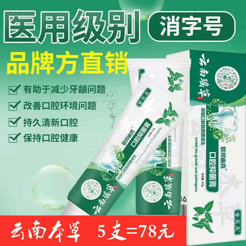 誉芙美牙膏口腔抑菌口腔异味清新口气牙周龈敏感口腔护理抑菌牙膏 5支