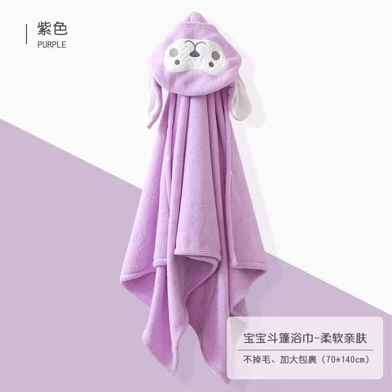 棉筑儿童宝宝速干浴巾带帽斗篷可穿式婴儿男童新生超软浴袍可穿可裹巾 紫色长耳猴（70*140+A类）