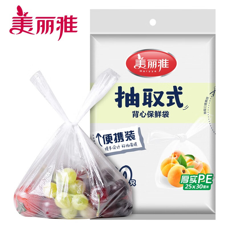 美丽雅 食品保鲜袋抽取式一次性保鲜袋加厚pe食品接触材质防尘防潮保鲜 抽取背心式中号140只