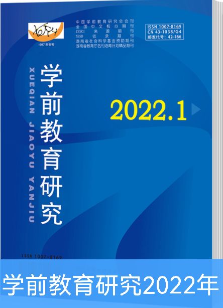 学前教育研究杂志2022年1-10期早期幼儿教育托育教师 第1-10期+送任意杂志1本