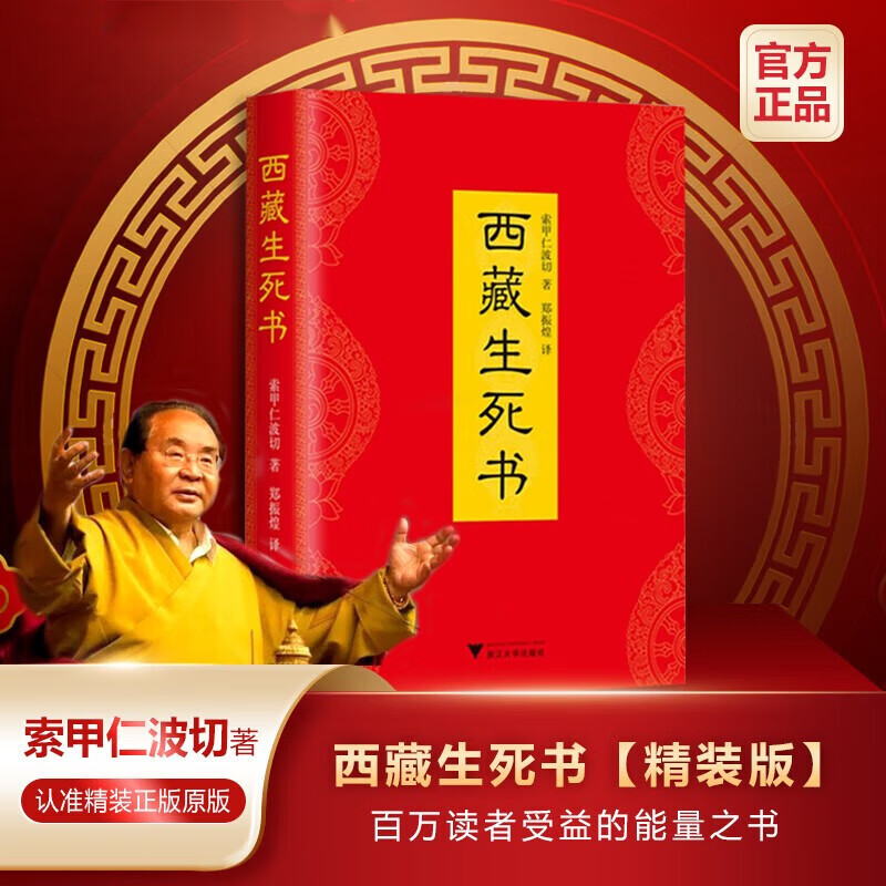 西藏生死书精装+次第花开无删减完整版西藏