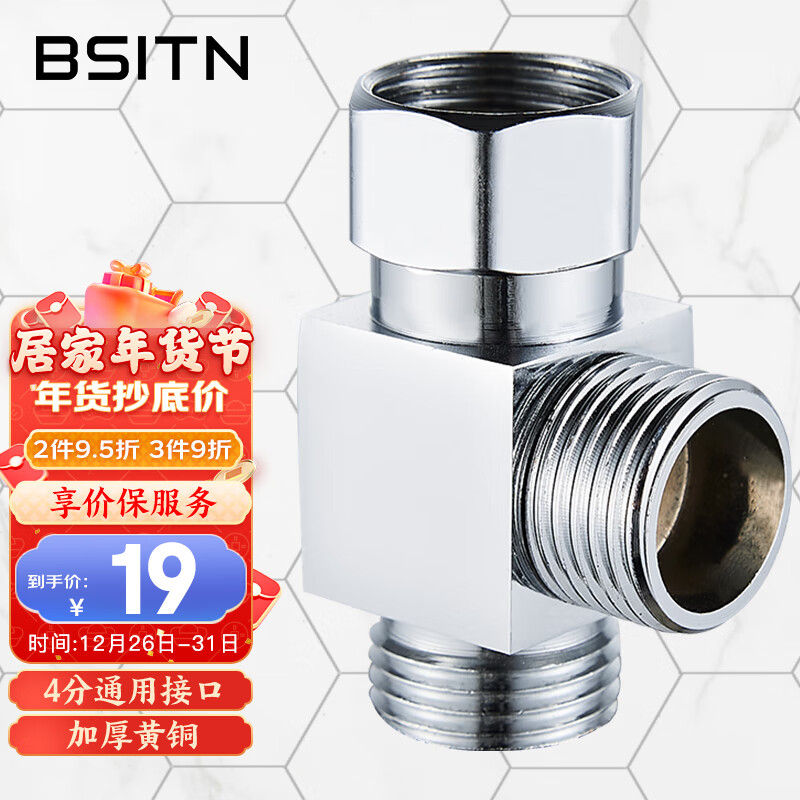 BSITN 波士顿三通接头铜材质加厚活接三通一进两出水分流器4分接口B003