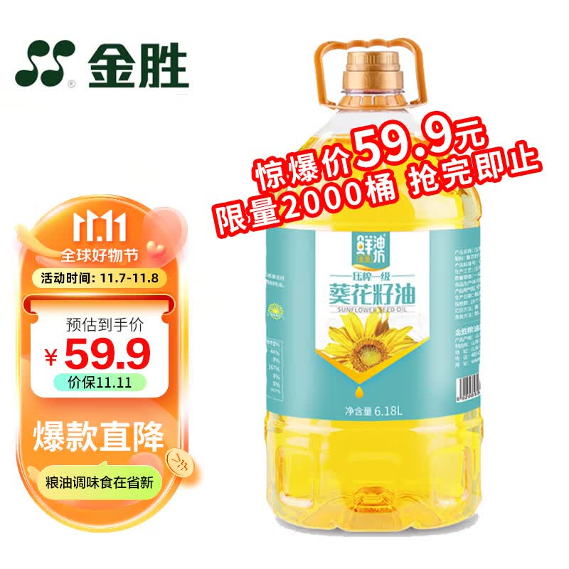 金胜鲜油坊 物理压榨 充氮保鲜 葵花籽油6.18L 食用油 新日期属于什么档次？
