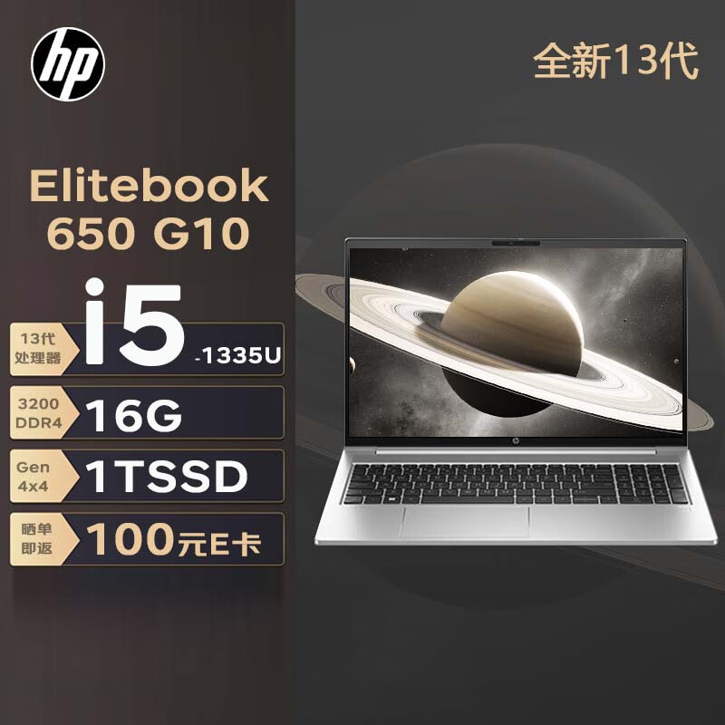 惠普笔记本 Elitebook 650G10 15.6英寸高端轻薄笔记本(i5-1335U/16G/1T SSD/FHD/51WHr/W11H)定制升级