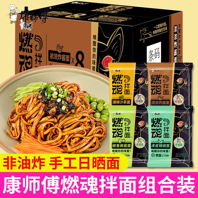 康师傅燃魂拌面袋装煮面整箱装干拌面方便面速食 【4袋】潮汕沙茶面*4