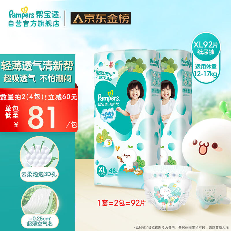 帮宝适清新帮纸尿裤xl92片(12-17kg)尿不湿尿裤柔软透气