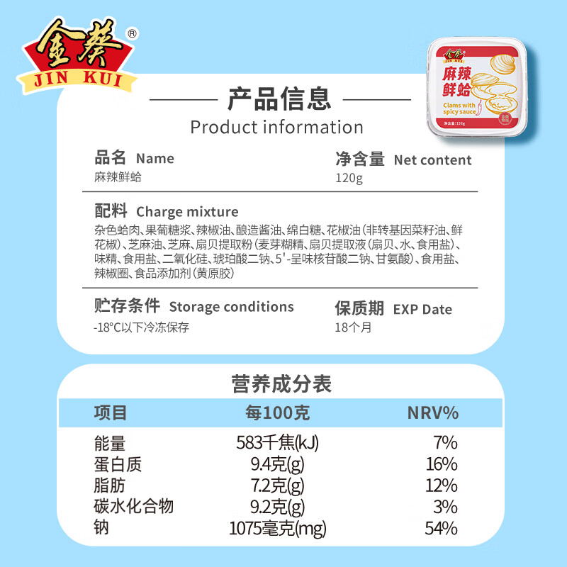 金葵麻辣鲜蛤小海鲜凉菜罐下饭菜麻辣鲜蛤下酒菜预制海鲜 两盒