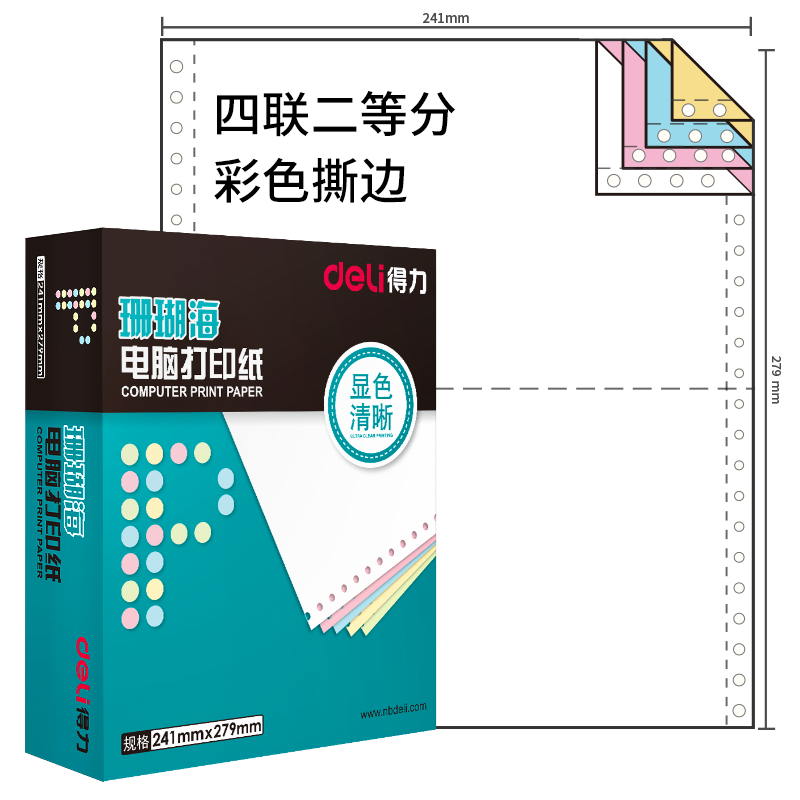 得力珊瑚海打印纸,高品质纸类选择