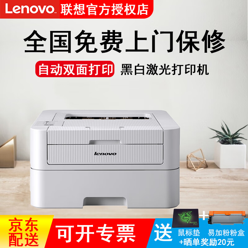 联想(lenovo) lj2405d a4自动双面黑白激光打印机 联想lj2405d自动