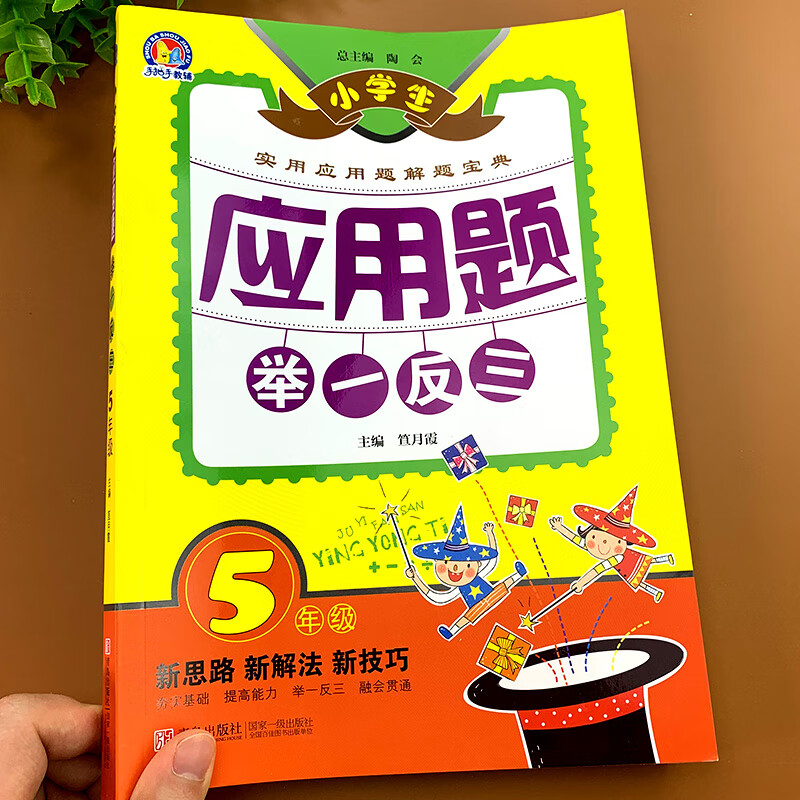 五年级数学应用题举一反三天天练专项思维强化练习题小学解方程同步