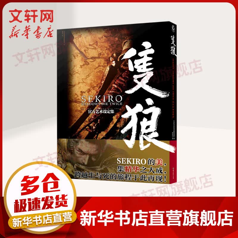 官方艺术设定集 只狼 SEKIRO SHADOWS DIE TWICE怎么样,好用不?