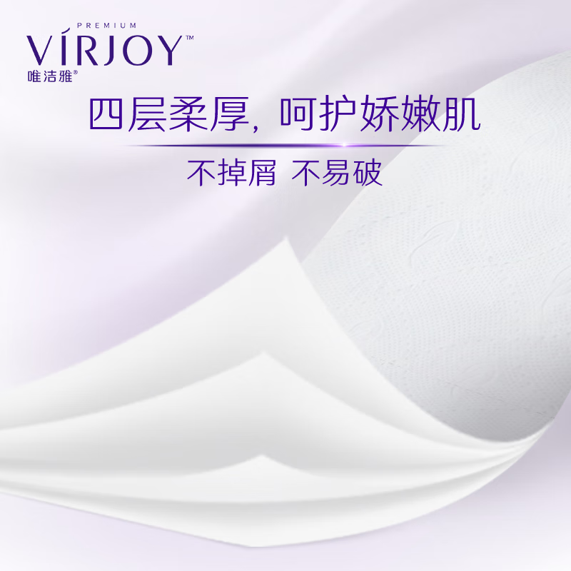 唯洁雅【高端系列】亲柔卷纸4层140克纸巾有芯卫生卷筒纸蓬松触感 4层 140g/卷*10卷