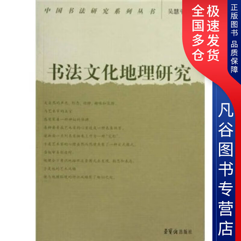 【书】书法文化地理研究