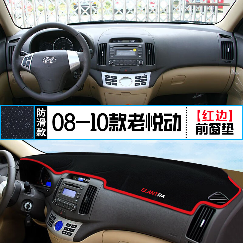 汽车遮光垫现代08-10款悦动中控仪表台避光垫内饰改装遮光遮阳防晒
