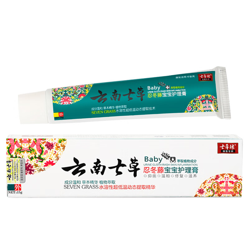 云南七草忍冬藤宝宝护理膏宝宝婴儿新生儿母婴紫草膏云南七草乳膏止痒