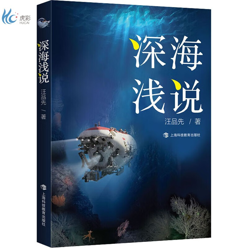 深海浅说